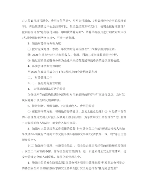 精编之企业财务计划书范文3篇.docx