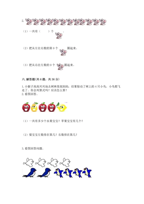 一年级上册数学期中测试卷附参考答案【培优b卷】.docx