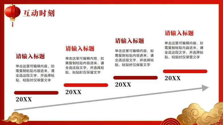 红色3D喜庆中国风元旦节主题晚会PPT模板