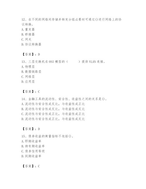 2024年国家电网招聘之经济学类题库附参考答案【预热题】.docx