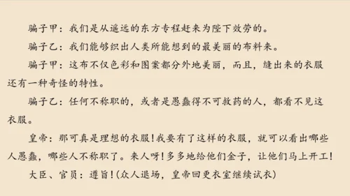 部编版五年级下册第二单元口语交际：怎么表演课本剧   课件