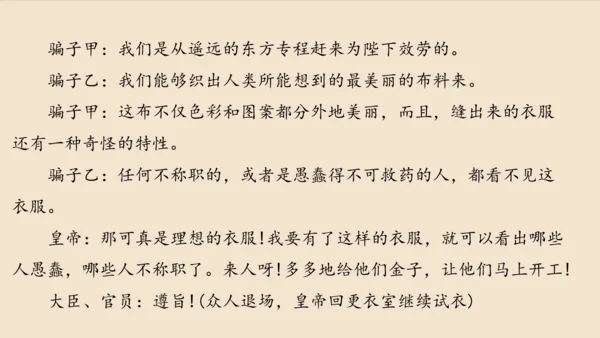 部编版五年级下册第二单元口语交际：怎么表演课本剧   课件