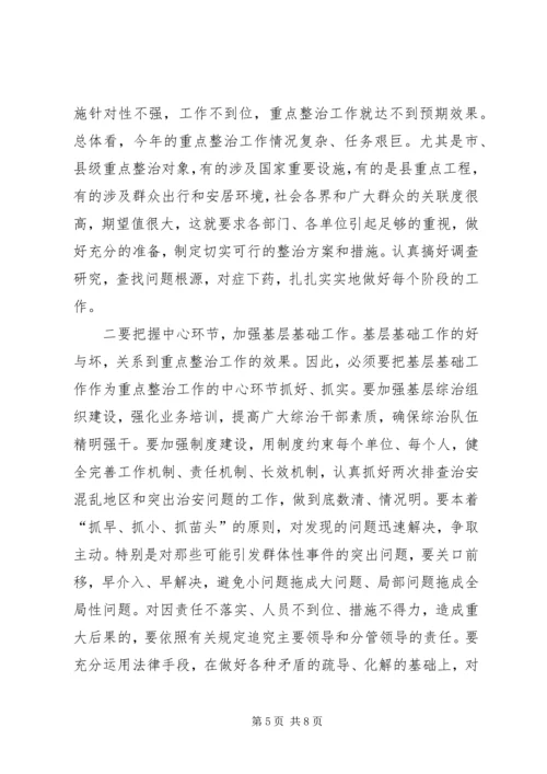 县委副书记在全县社会治安重点整治工作会议上的讲话 (7).docx