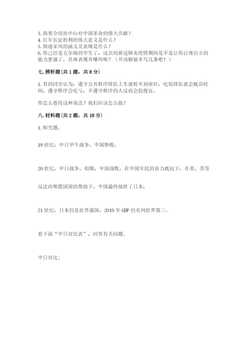 部编版五年级下册道德与法治期末测试卷附参考答案【轻巧夺冠】.docx
