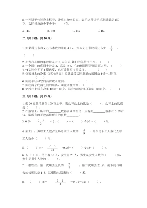 人教版小升初数学模拟试卷附参考答案（能力提升）.docx