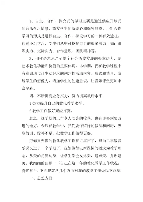 2022二年级音乐教学工作总结