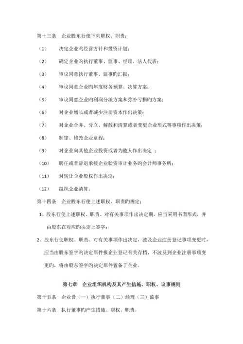 工商行政管理章程.docx