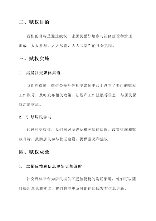城管街道赋权工作汇报