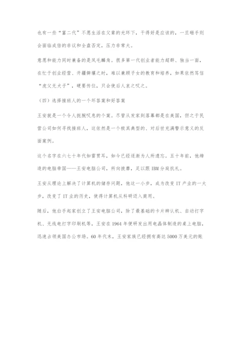 发展下一代领导者-一个非常值得警惕的问题.docx