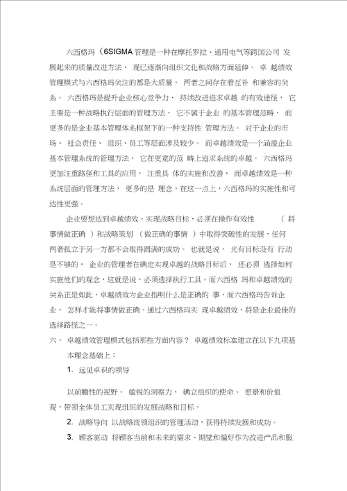 卓越绩效模式员工学习材料教学内容