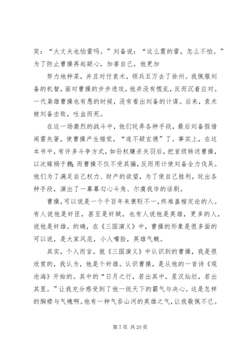 篇一：煮酒论英雄读后感3篇.docx