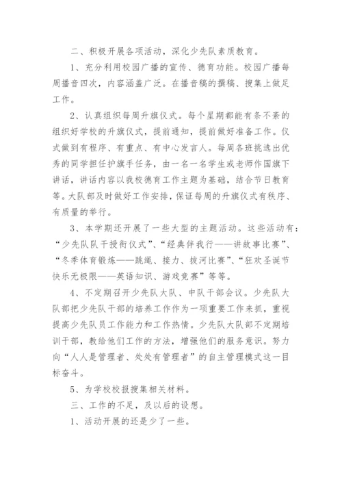 一年级少先队辅导员工作总结.docx