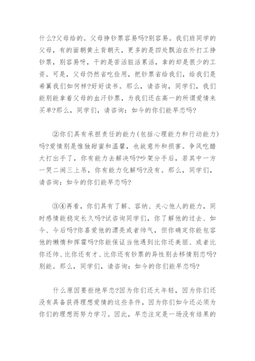 早恋主题班会教案(精选4篇).docx