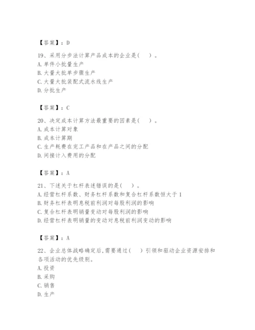 2024年初级管理会计之专业知识题库及一套完整答案.docx