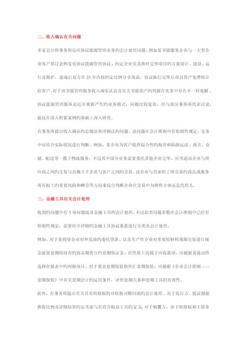 证监会会计部会计专业技术问题研讨通报.docx