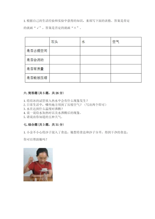 教科版小学三年级上册科学期末测试卷及参考答案（达标题）.docx
