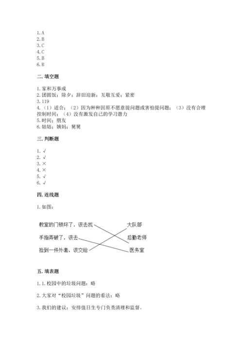 2022小学三年级上册道德与法治 期末测试卷及参考答案（轻巧夺冠）.docx