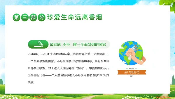校园禁烟拒绝吸烟拒绝抽烟世界无烟日主题班会PPT