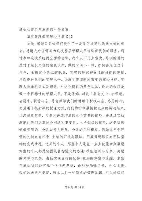 基层管理者管理心得 (2).docx