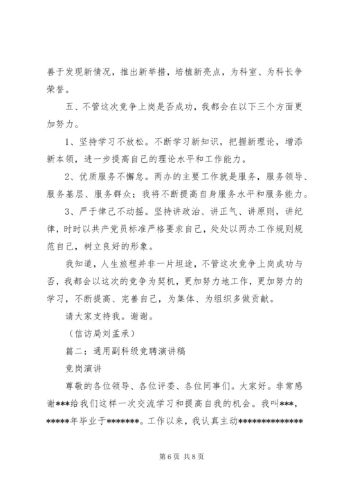 办公室副科长竞聘演讲稿 (2).docx