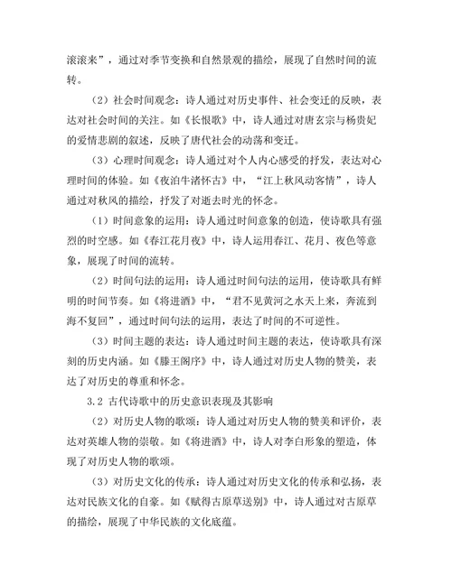 诗歌中的时间观念与历史意识