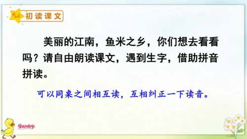 3 江南 课件
