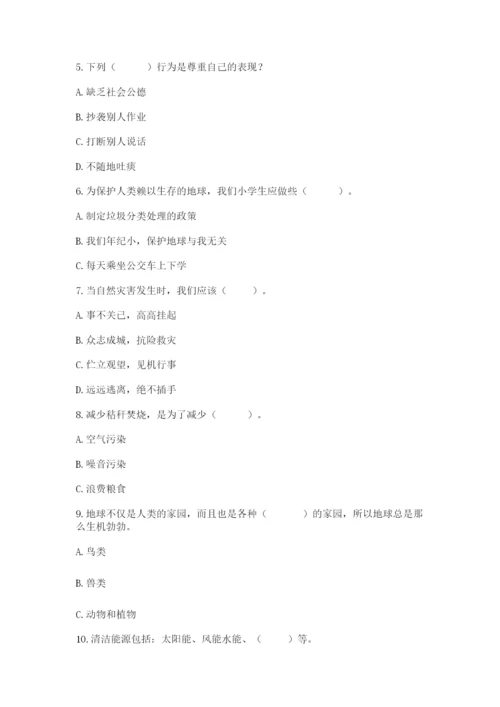 六年级下册道德与法治第二单元 爱护地球 共同责任 测试卷附答案【实用】.docx
