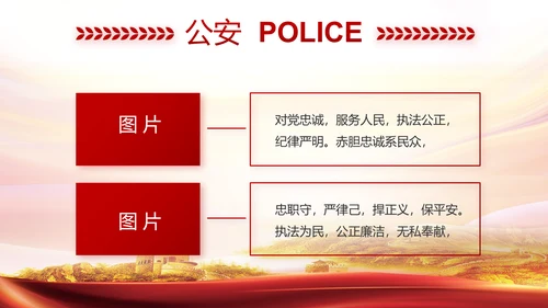 红色大公安民警守纪律讲规矩动态泡腾片模板