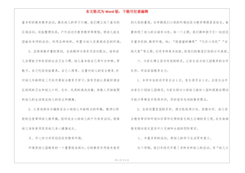 第二学期小班工作学期总结.docx