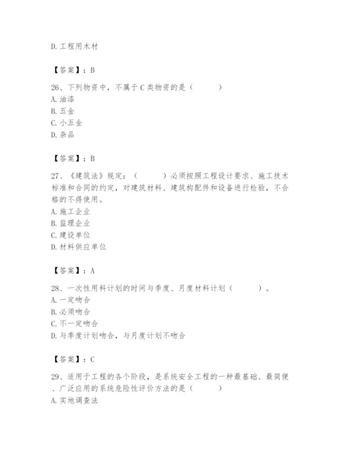 2024年材料员之材料员专业管理实务题库及参考答案【培优a卷】.docx