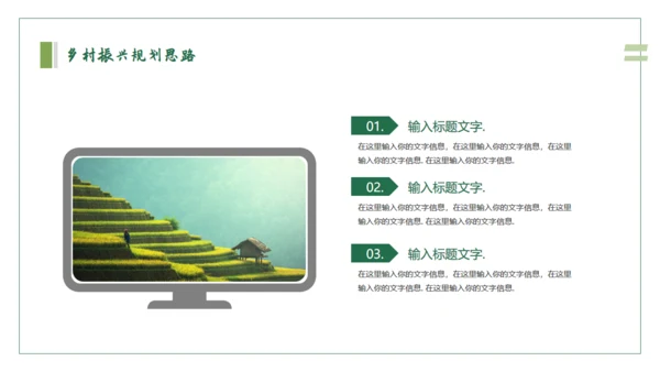 乡村振兴建设美丽新农村通用PPT模板