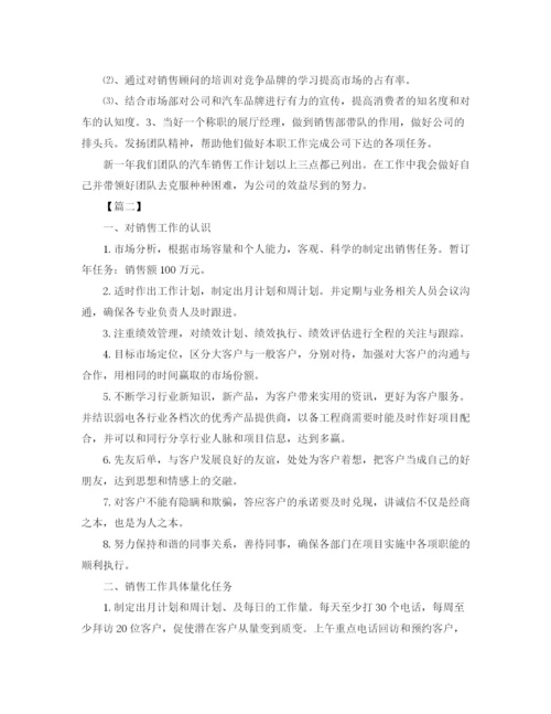 精编之配件销售工作计划模板.docx