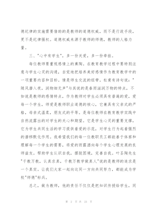 师德师风个人工作总结200字（10篇）.docx