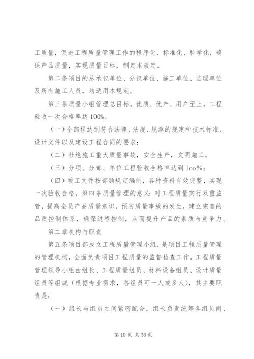 工程质量小组管理制度.docx