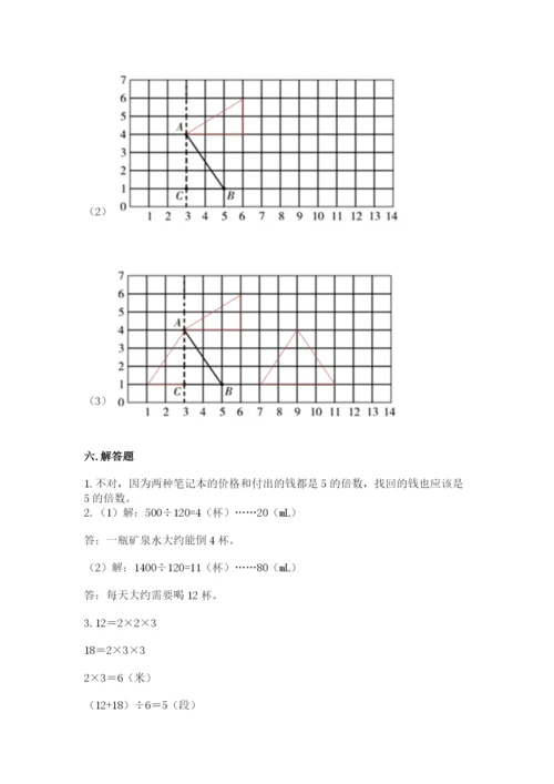 人教版五年级下册数学期末测试卷（预热题）word版.docx