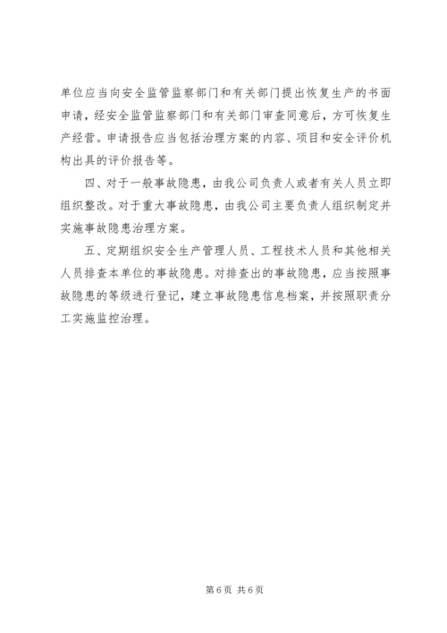事故隐患排查治理资金使用专项制度.docx
