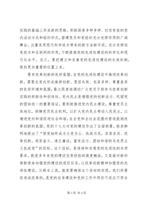 党建改革创新交流.docx