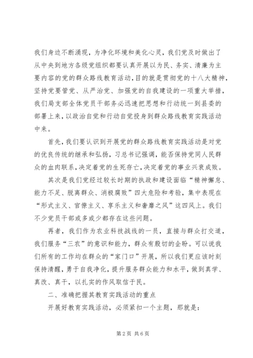 在局党的群众路线教育实践动员会讲话.docx