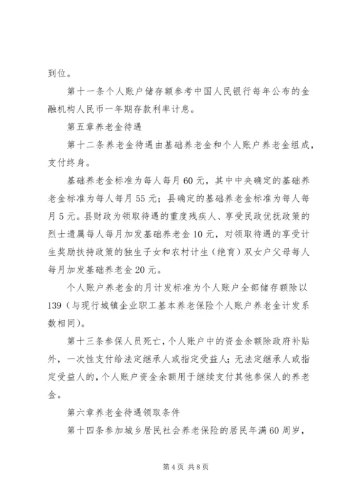 全椒城乡居民社会养老正式启动.docx