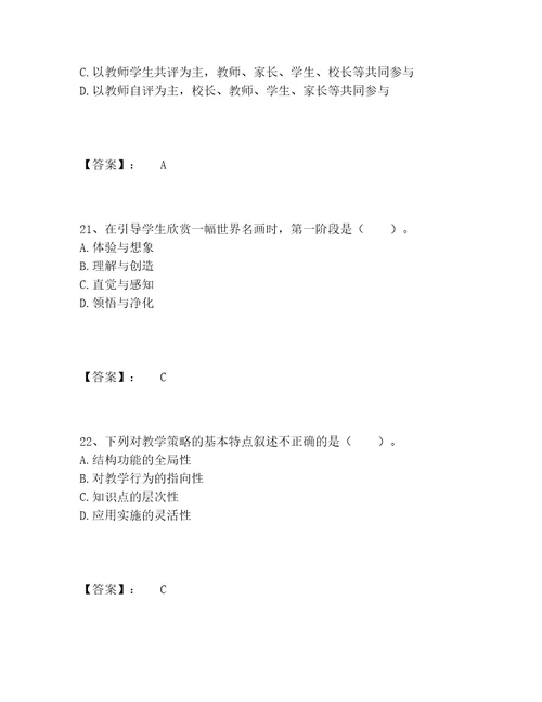 教师资格之中学美术学科知识与教学能力题库轻巧夺冠