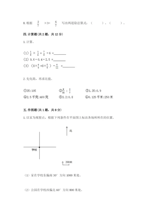 小学数学六年级上册期末卷【新题速递】.docx