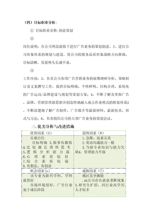 大学职业生涯规划高分超完整