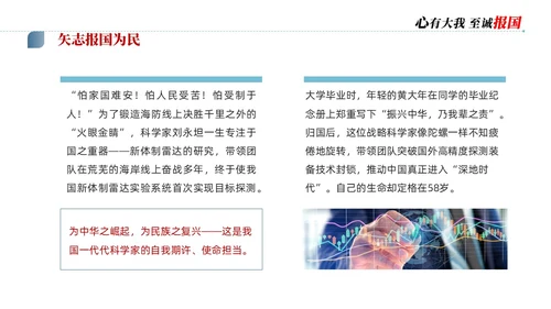 蓝色简约商务科学家精神讲座说课PPT模板为科技强国凝聚磅礴力量