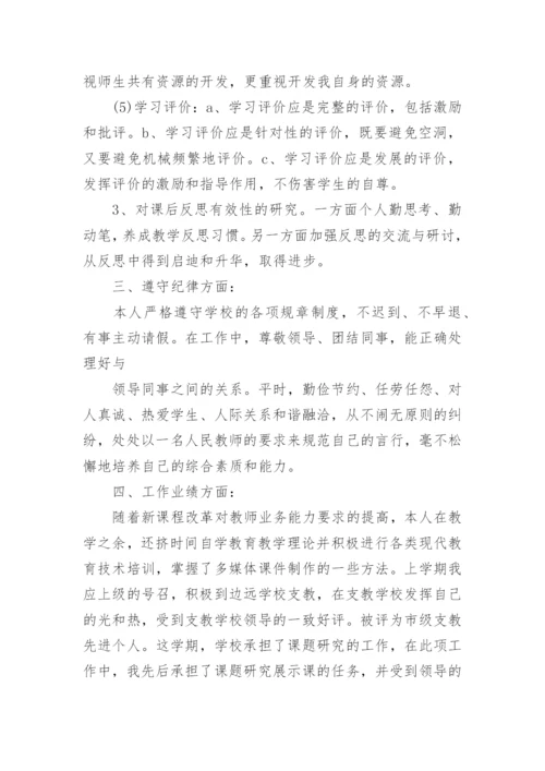 教师工作总结个人工作总结_1.docx