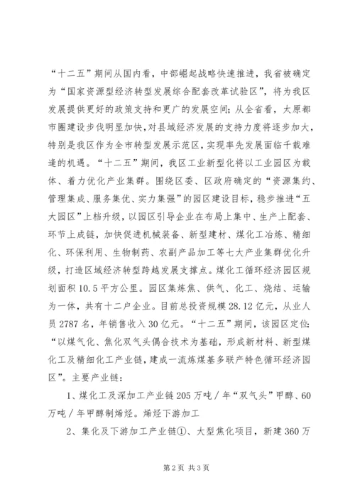 新型工业试验区规划建设工作情况汇报提纲1 (2).docx