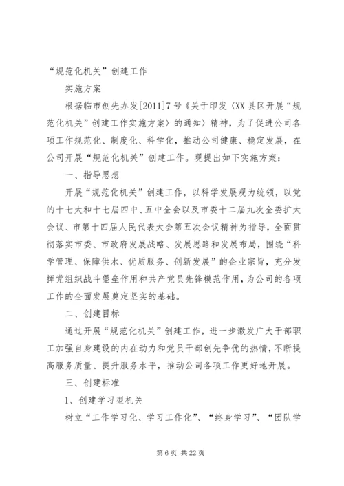 规范化建设方案.docx