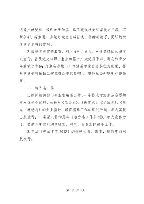 档案史志局工作计划 (2).docx