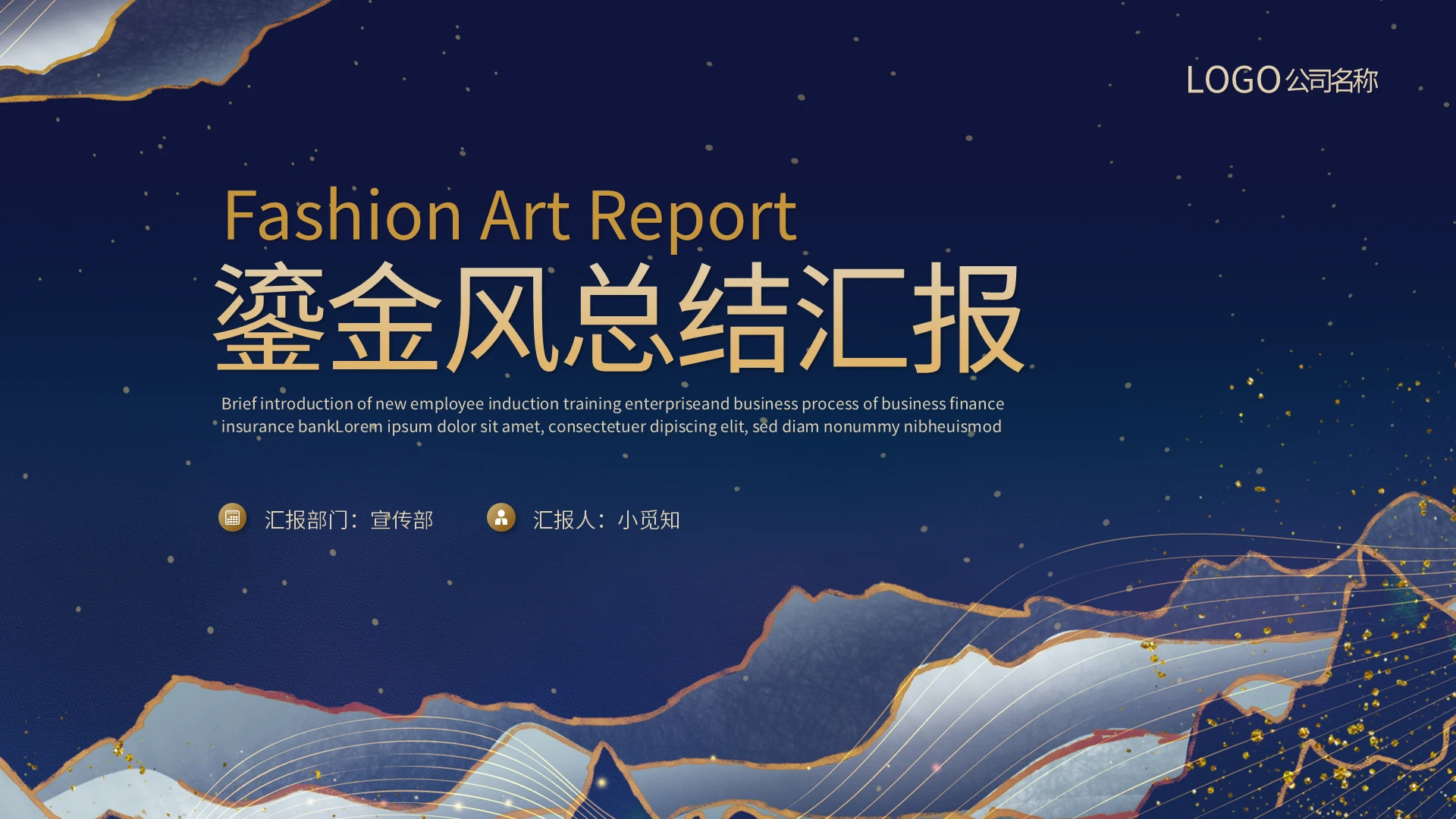 鎏金风工作总结汇报PPT模板宣传PPT动态PPT鎏金风工作总结汇报、