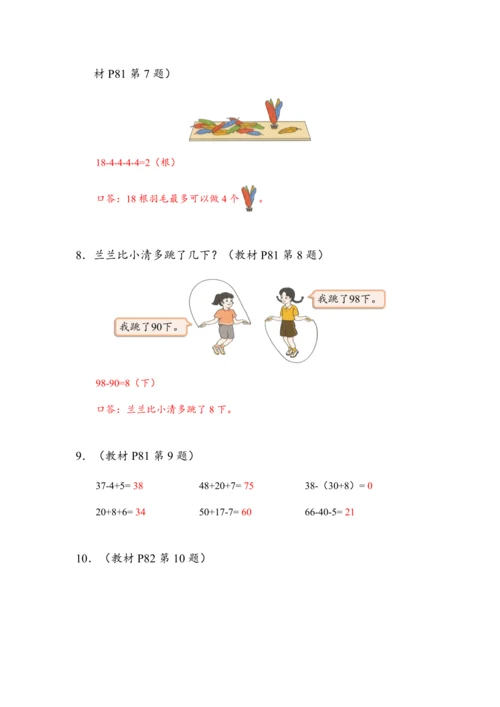 《第六单元复习》（教案）人教版一年级数学下册