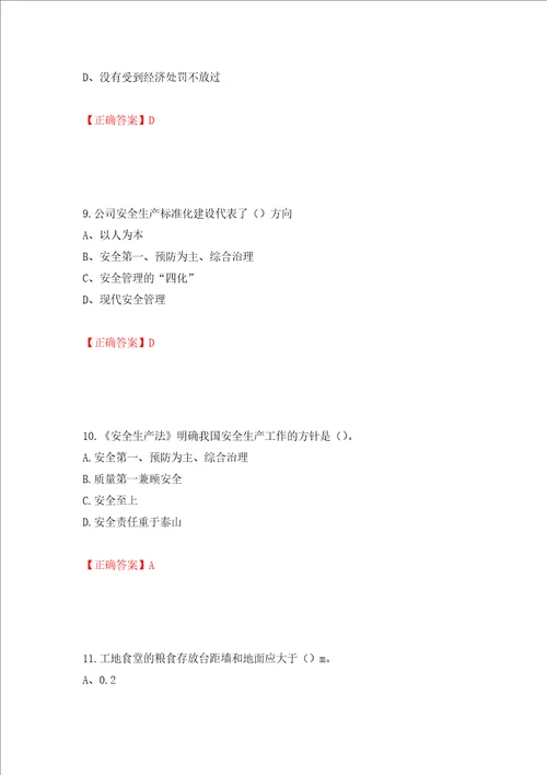 2022江苏省建筑施工企业安全员C2土建类考试题库押题训练卷含答案22